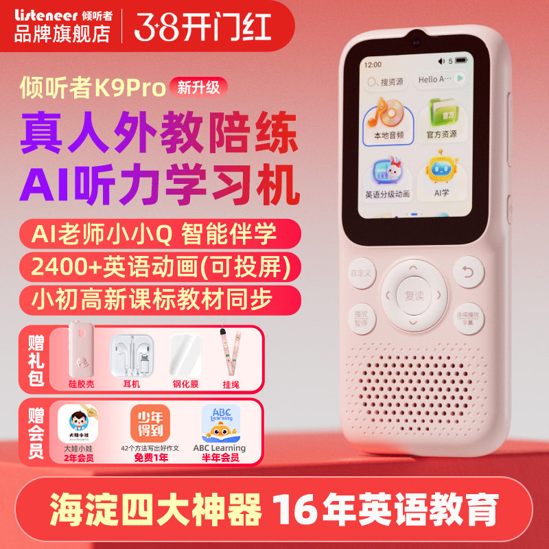 【新品首发】listeneer倾听者K9pro听力宝复读机听力机随身听英语学习机小学生初中专用学习英语磨耳朵神器