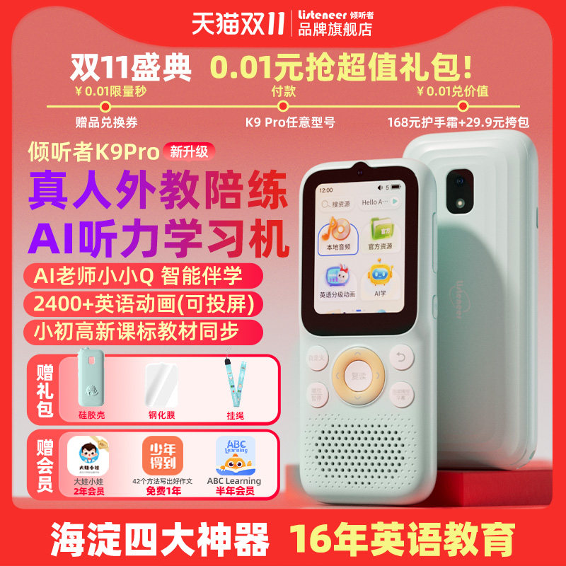 listeneer倾听者K9Pro英语复读机
