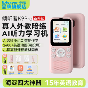 listeneer倾听者K9Pro复读机听力宝听读熏听英语听力学习机小学生初中播放器随身听磨耳朵神器 首发 新品