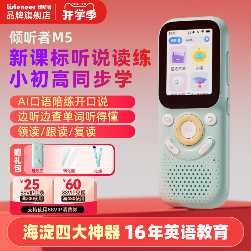 【新增128G蓝】倾听者M5复读机听力宝语文英语听力学习机学生播放器随身听磨耳朵神器K3M2S升级款
