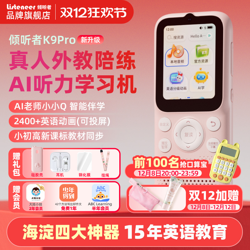 listeneer倾听者K9Pro英语复读机