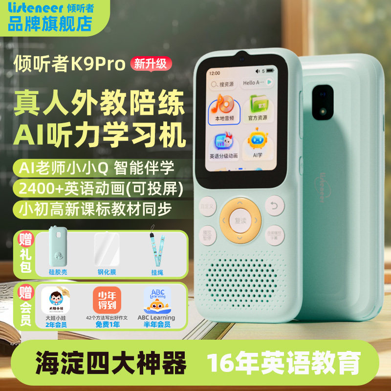 倾听者k9pro听力宝复读机随身听英语听力学习机小学生初中专用学习英语磨耳朵神器