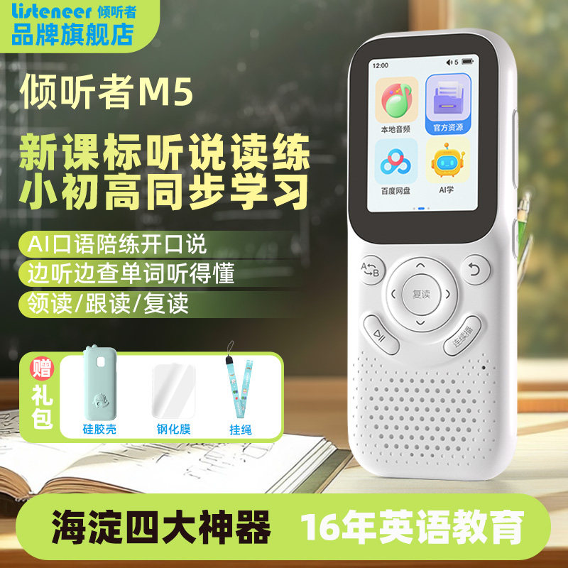 倾听者M5复读机听力宝m2s升级款英语学习机学生mp3磨耳朵神器单词记背听读