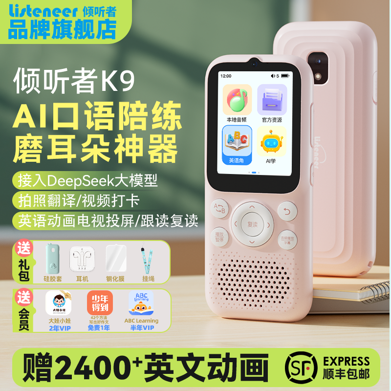 【支持deepSeek】listeneer倾听者K9复读机听力宝听读熏听英语听力学习机小学播放器随身听磨耳朵神器