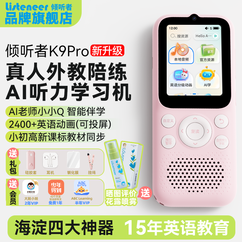 listeneer倾听者K9PRO英语复读机
