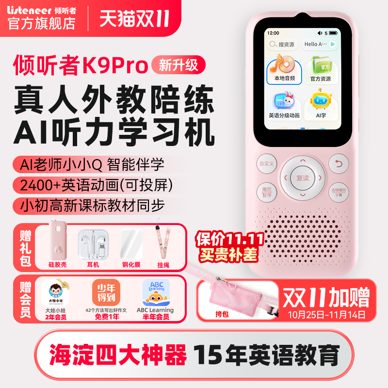 【新品】倾听者K9Pro听力宝复读机听力机随身听英语听力学习机小学生初中专用学习机英语磨耳朵神器播放器