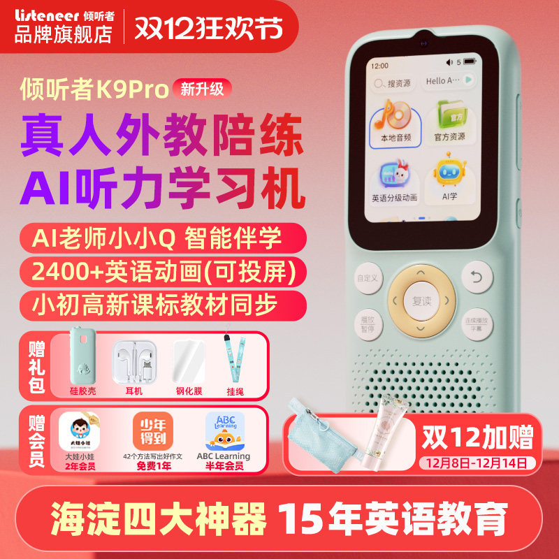 【新品首发】倾听者K9PRO复读机