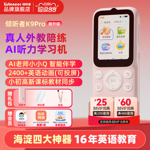 listeneer倾听者K9PRO听力学习机