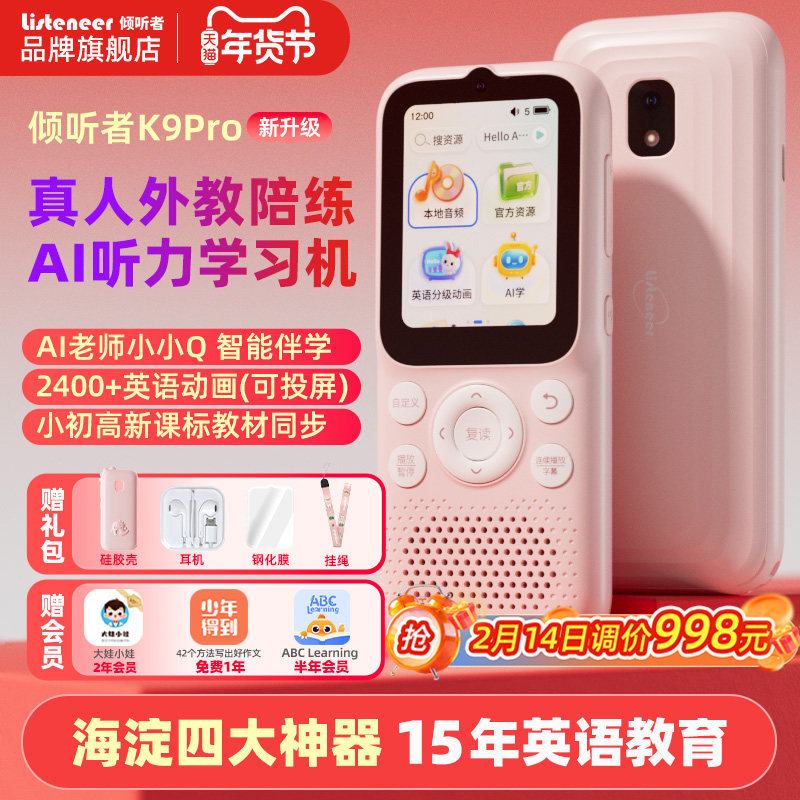【新品首发】listeneer倾听者K9Pro复读机听力宝听读熏听英语听力学习机小学生初中播放器随身听磨耳朵神器