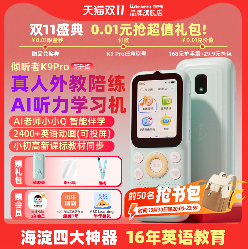 倾听者k9pro听力宝复读机随身听英语听力学习机小学生初中专用学习英语磨耳朵神器