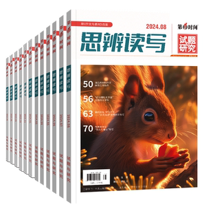 思辨读写26年新版新作文思辨读写高中 第一时间思辨读写新作文杂志 高考作文杂志 作文素材 满分作文模版新作文思辨读写