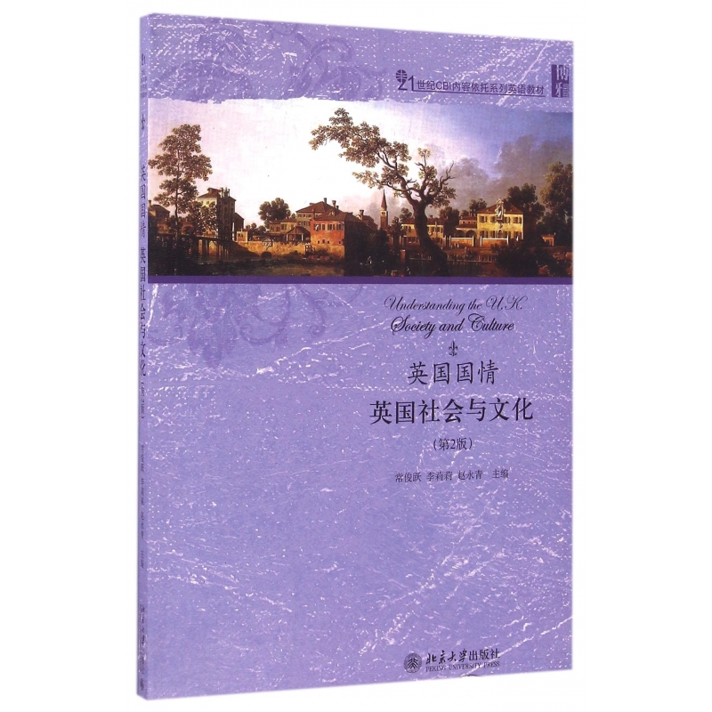 英国国情(英国社会与文化第2版21世纪CBI内容依托系列
