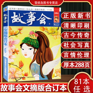 故事会2026合订本新书旧版清仓幽默讽刺悬念推理惊悚恐怖民间故事传奇小说文学杂志故事会2025文摘版合订本第6辑