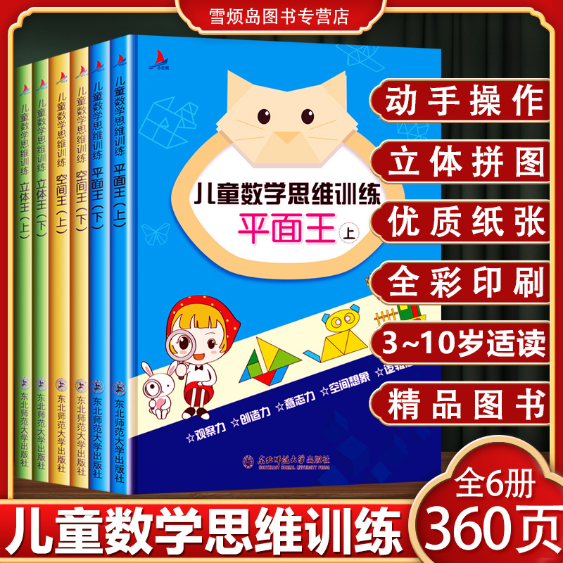 儿童数学思维训练全套6册