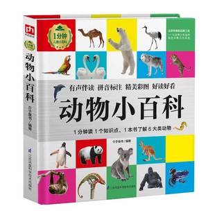 介绍了61 动物世界 动物小百科 为孩子展现一个缤纷多彩