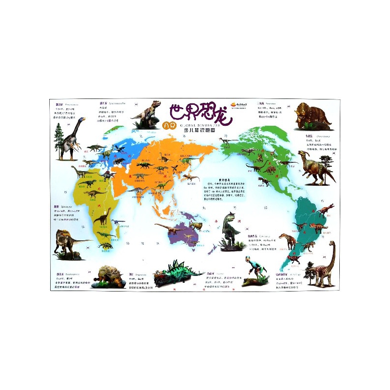 世界恐龙/AR少儿知识地图