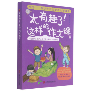 太有趣了这样 作文课