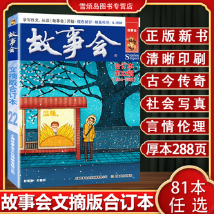 故事会2026合订本新书旧版清仓幽默讽刺悬念推理惊悚恐怖民间故事传奇小说文学杂志故事会2025文摘版合订本第22辑