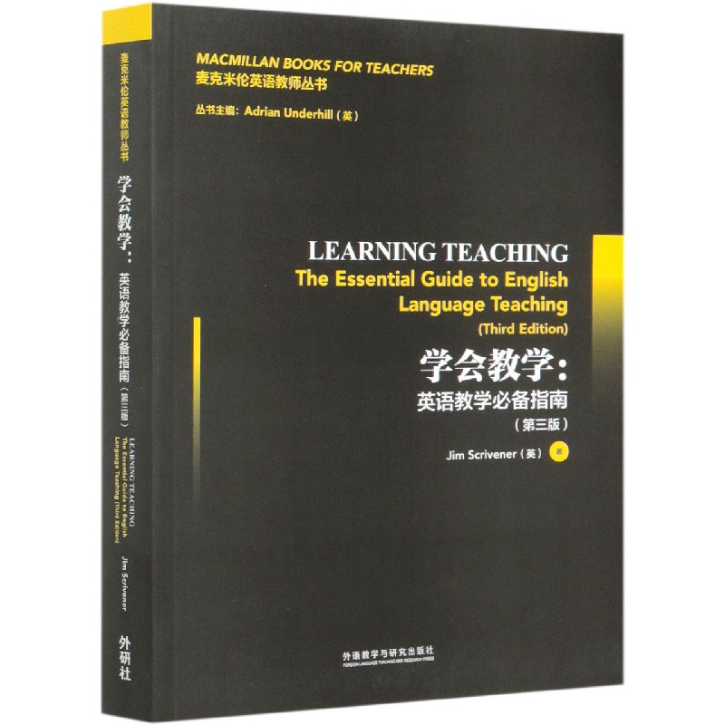 学会教学--英语教学必备指南(第3版)(英文版)/麦克米