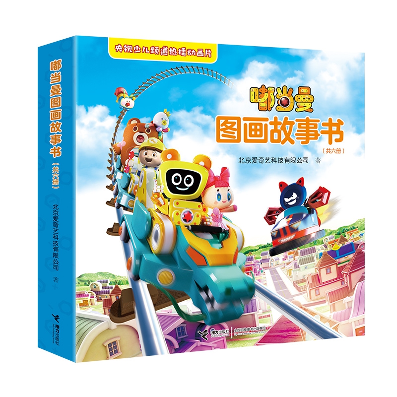 嘟当曼图画故事书 （共6册）