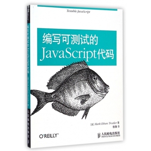 JavaScript代码 编写可测试