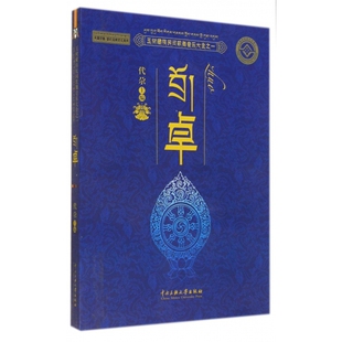 卓 天堂印象梦幻玉树文化系列 玉树藏族民间歌舞音乐大全