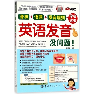 学会这些英语发音没问题