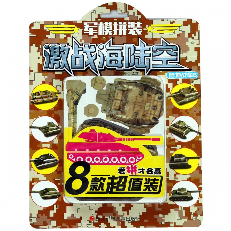 陸地戰(zhàn)車B/軍模拼裝激戰(zhàn)海陸空