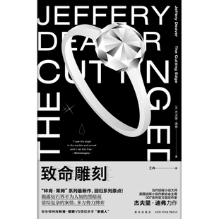 致命雕刻