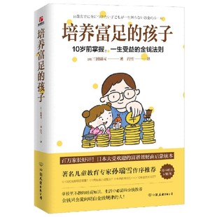 孩子 培養富足