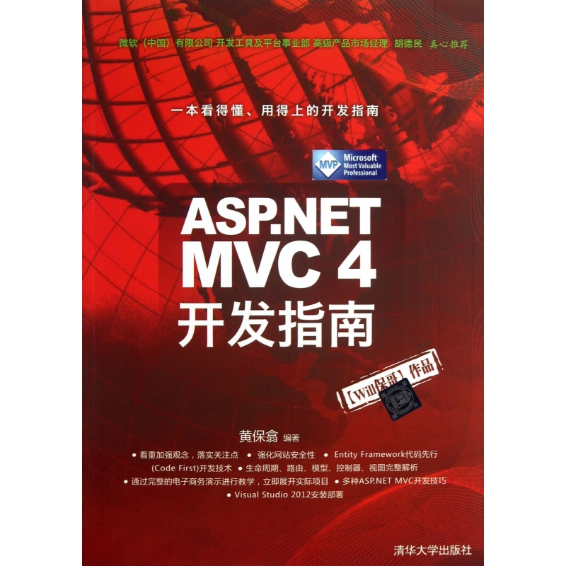 ASP.NET MVC4开发指南