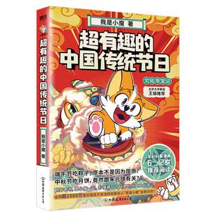 赠品版 文化寻宝记 中国传统节日 超有趣