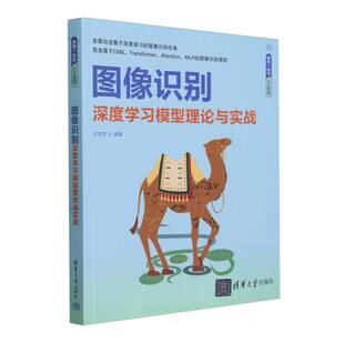 图像识别 跟我一起学人工智能 深度学习模型理论与实战