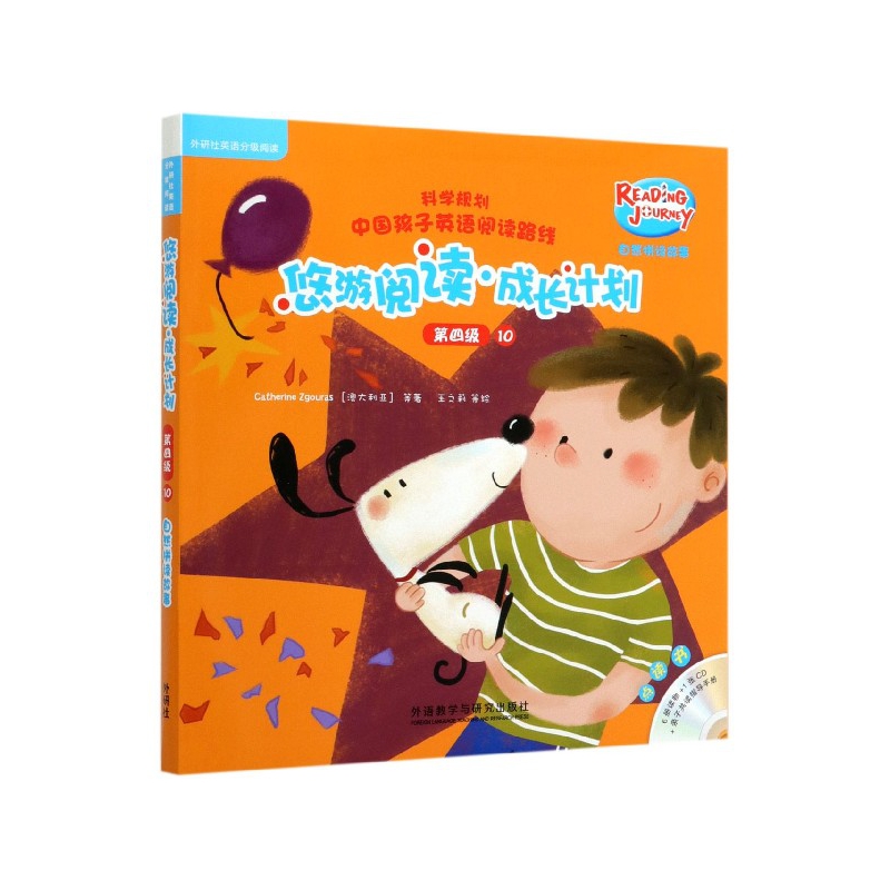 悠游阅读成长计划(附光盘第4级10自然拼读故事点读书共6