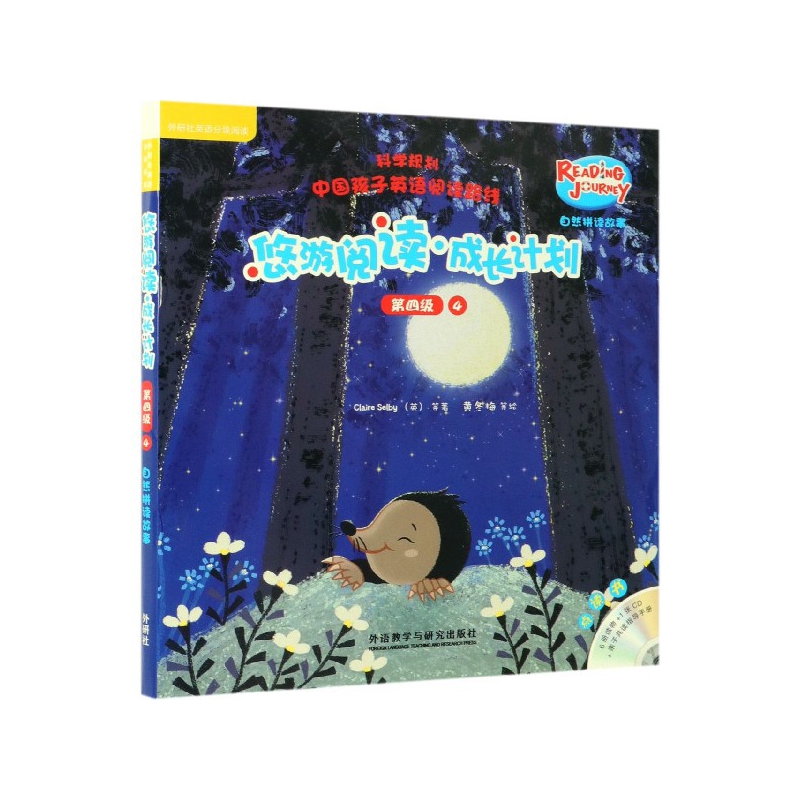 悠游阅读成长计划(附光盘第4级4自然拼读故事点读书共6册