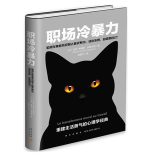 自己 人际关系中活出乐观自信 职场冷暴力 如何在焦虑不安