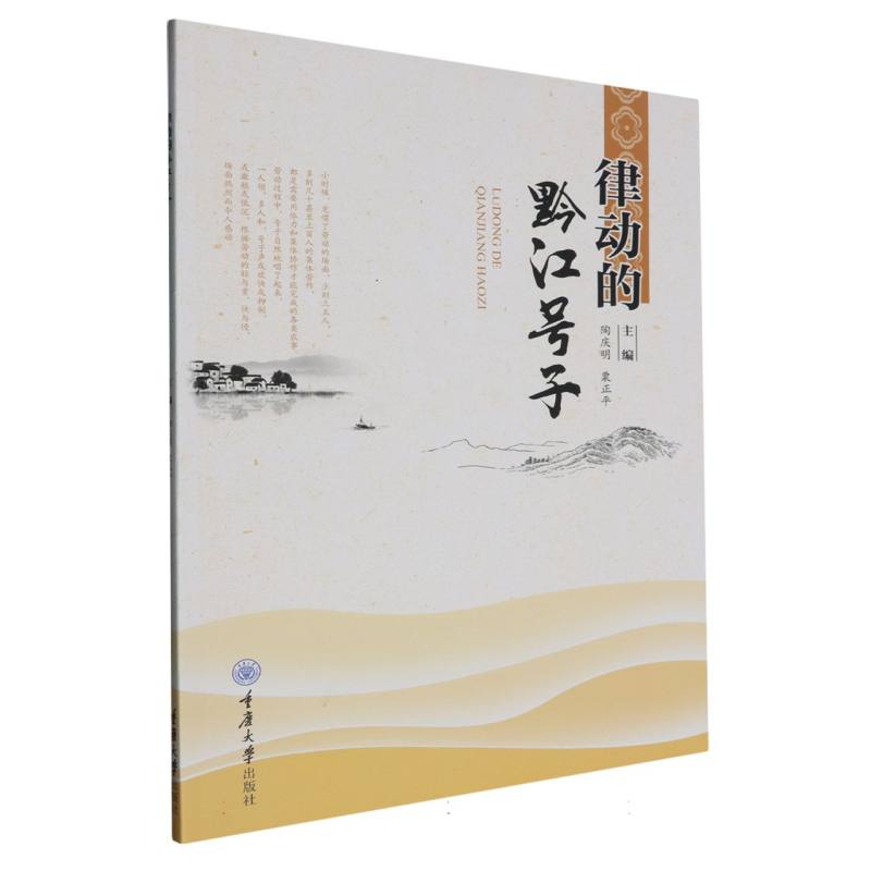 律动的黔江号子