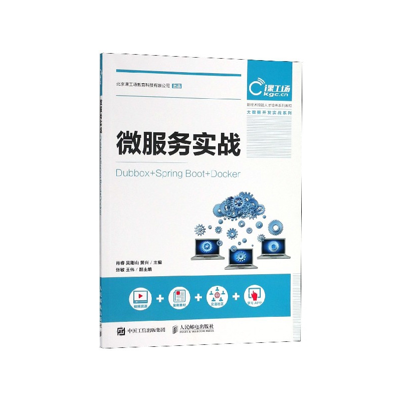 微服务实战(Dubbox+Spring Boot+Doc