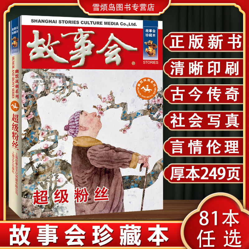 故事会2025 故事会合订本 故事会旧版清仓 故事会2026 故事会杂志 故事会民间故事 故事会2025年合订本 故事会旧版珍藏本超级粉丝