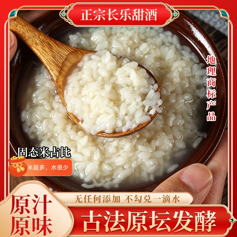 无添加酒酿手工醪糟长乐甜酒古法酿制酒糟手工自酿湖南特产