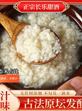 无添加酒酿手工醪糟长乐甜酒古法酿制酒糟手工自酿湖南特产