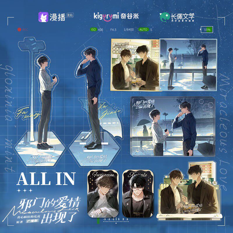 邪门的爱情出现了 完结all in 礼包合集徽章色纸立牌许嘉乐付小羽