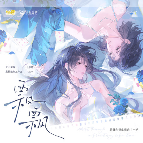 飘飘衍生周边 解语此间话 徽章色纸亚克力 陶浸陈飘飘 星祈造物