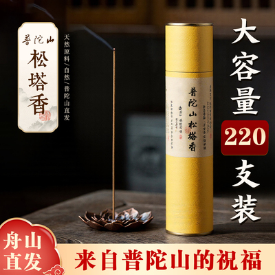 普陀山松塔香古法天然松塔香净化至檀财库香官方旗舰店正品家用香