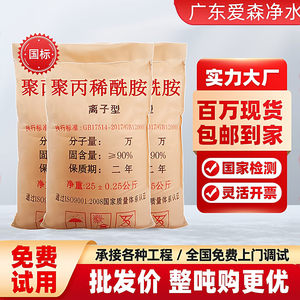 PAM聚丙烯酰胺絮凝剂污水沉淀剂