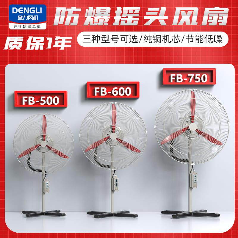 新款工业防爆大风量摇头扇FB/BTS-500600750壁式落地式牛角扇包邮