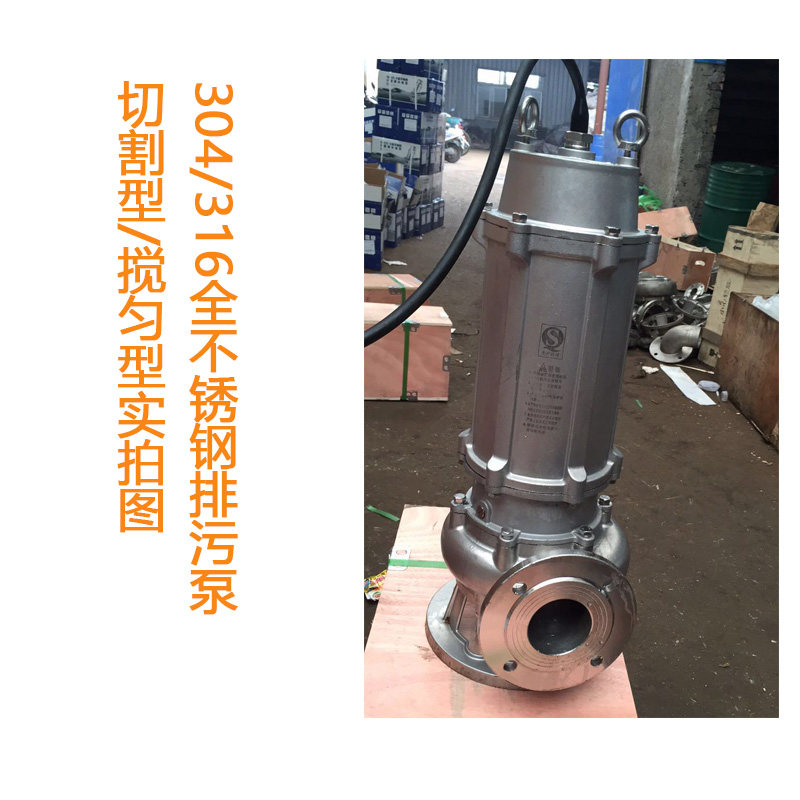新款304 316 316L全不锈钢排污泵耐高温 全不锈钢切割泵搅匀包邮