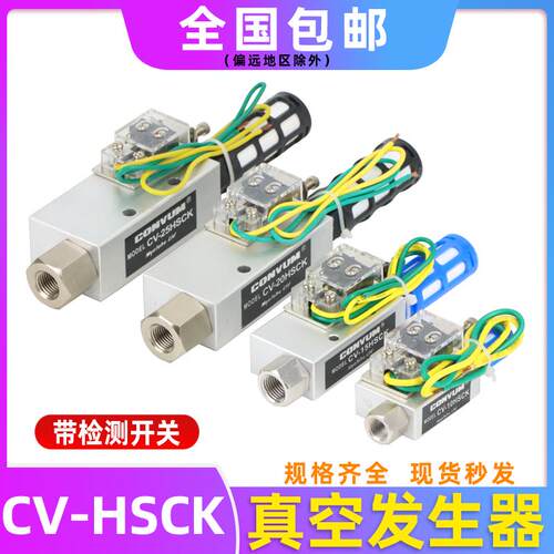 新款真空产生器带开 关CV-10HSCK/CV-15HSCKCV-20HSCK机械手包邮