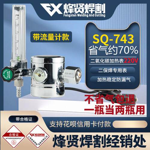 新款二氧化碳减压阀CO2混合气体加热表36V220V气保焊机减压器包邮