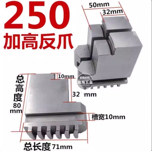 新款非标卡爪三爪卡盘加长加高反爪250 320 400内撑大孔爪子爪脚